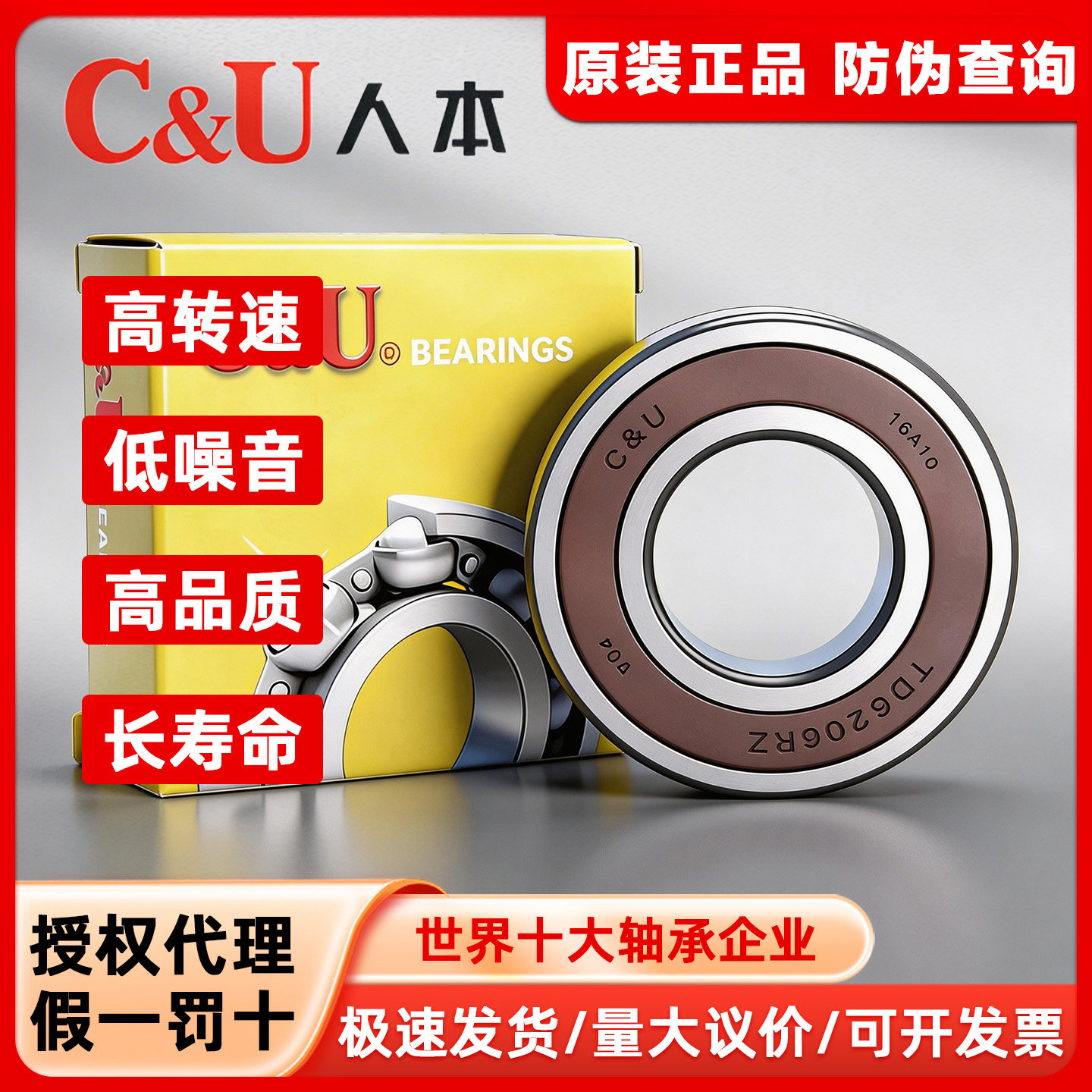 C&U人本高端TD系列替代进口轴承