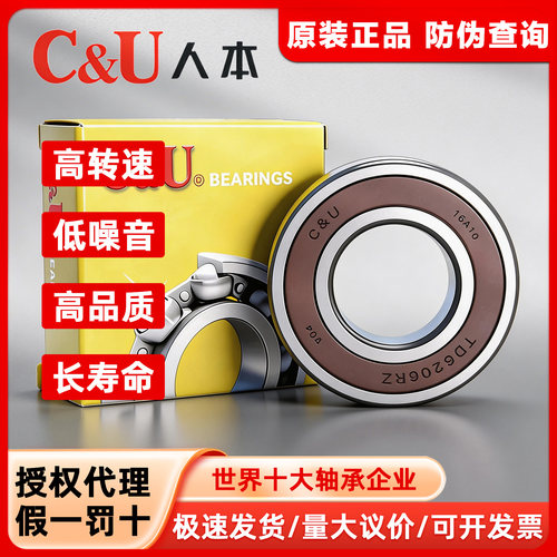 C&U人本TD6312高端6313替代6314进口6315轴承6316 6317 6318 6319