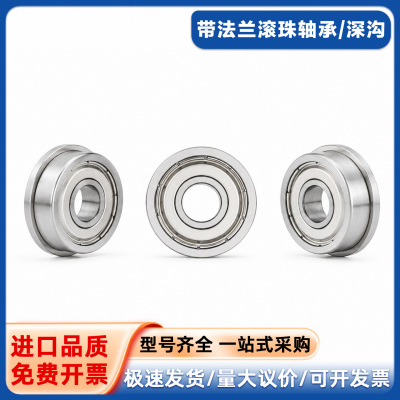 BAL带凸缘法兰滚珠轴承623 624 625 626 627 628ZZ-SUS E-J不锈钢