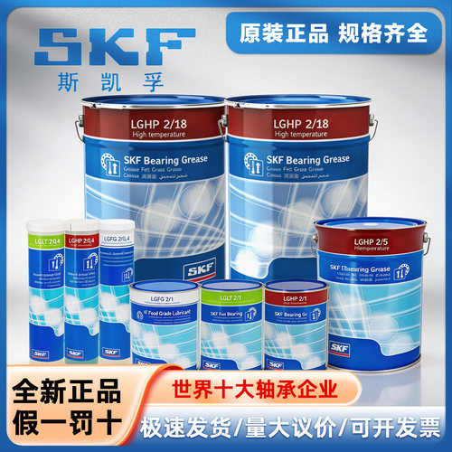 瑞典进口SKF斯凯孚正品润滑油脂
