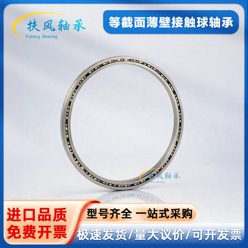 精密等截面球薄壁接触球轴承 KG075 080 090 100 110 XP0 CP0 AR0