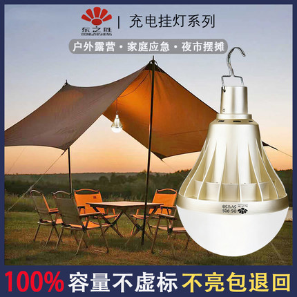 东之胜LED可充电灯泡大容量照明夜市摆摊户外露营帐篷家用应急灯