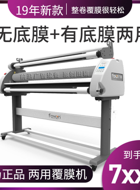飞扬FY1600DA广告写真全自动覆膜机冷裱机气动电动冷裱机覆膜机