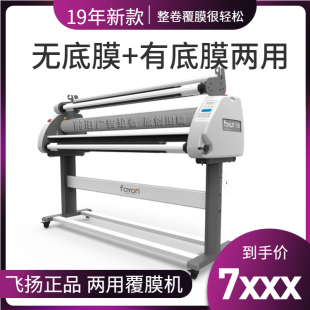 飞扬FY1600DA广告写真全自动覆膜机冷裱机气动电动冷裱机覆膜机