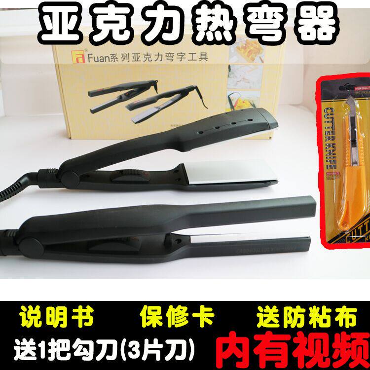 亚克力热弯器折弯器围边电烙铁工具弯角器弯弧发光字广告字工具