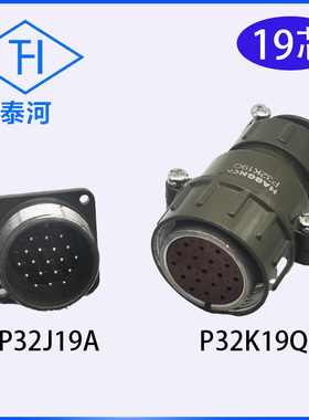 泰河连接器 P32K19Q P32J19A 19芯航空工业插头插座