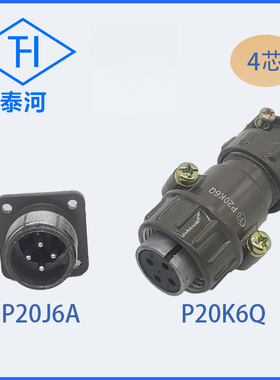 厂家直销/P20K6Q/4芯插头接插件/圆形连接器反插P20J6Q 2.5mm*4
