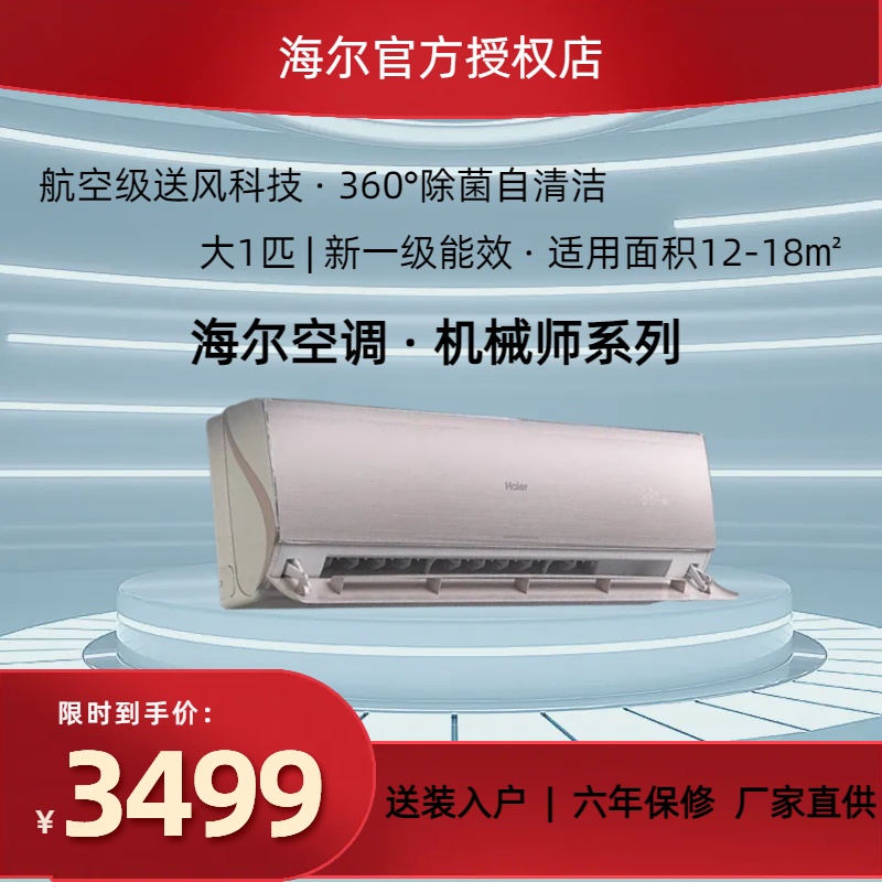 Haier/海尔 KFR-26GW/17EAB81U1械师新一级能效壁挂式空调