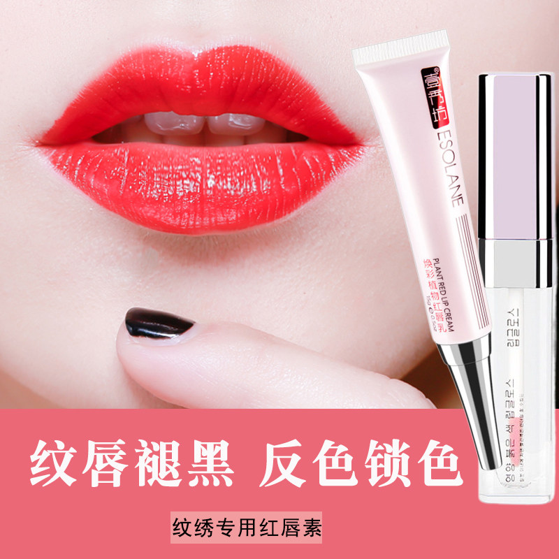 红唇素正品纹绣专用漂唇后的红唇乳反色乳纹嘴唇做唇后修复精华素