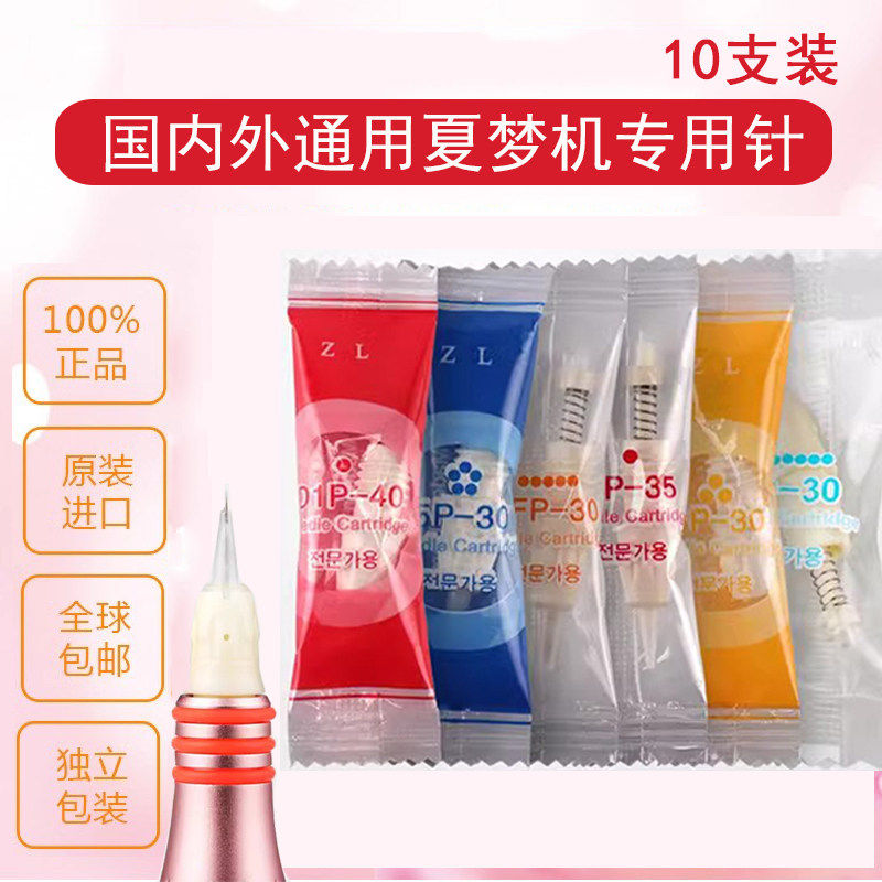 夏梦针头纹眉机器一体机全抛纹绣机针头仪器单针雾眉纹眉工具全套