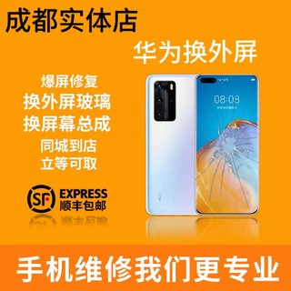 华为Mate40pro mate30prop40p50p60屏幕维修更换外屏玻璃盖板总成