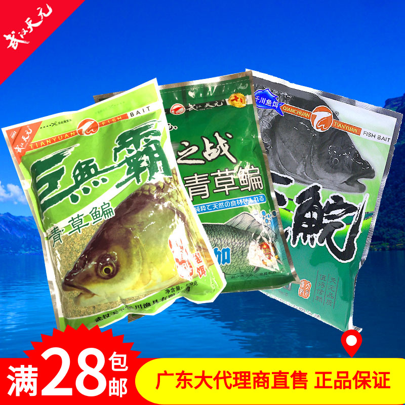天元巨鲩物夏季夏天专攻野钓青鱼草鱼鲤鱼鲮鱼水库专用鱼饵料配方