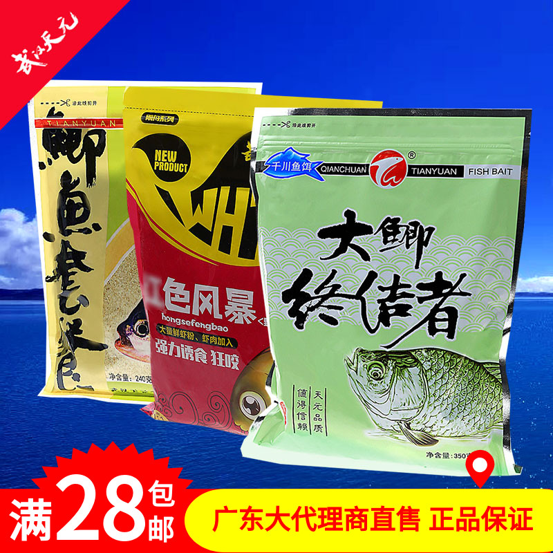 天元大鲫终结者红色风暴第5元素冬季冬天野钓黑坑鲫鱼套餐鱼饵料