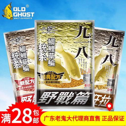 老鬼九一八野战老三样野钓配方
