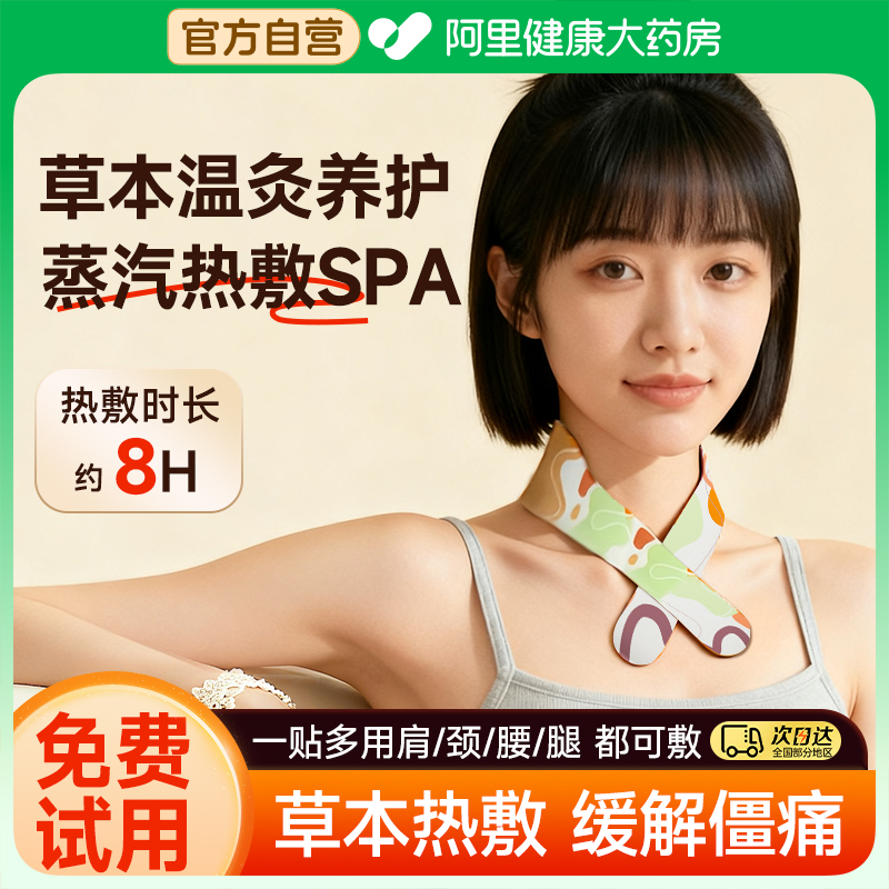 全网热销Top】颈椎热敷养护神器
