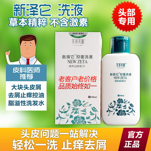 新择它去头屑煤焦油正品洗发水