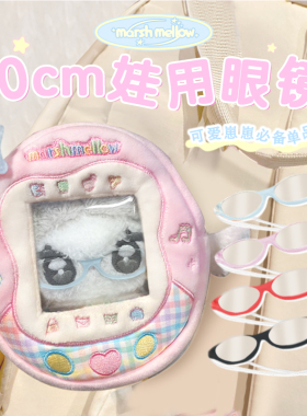 棉花娃娃娃玩偶娃用眼镜10cm娃用品娃衣配件配饰公仔小布bjd现货
