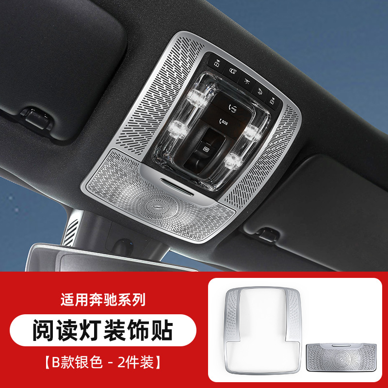 适用奔驰GLB前排阅读灯装饰框EQA/GLA/GLE内饰贴喇叭罩盖新A级GLS