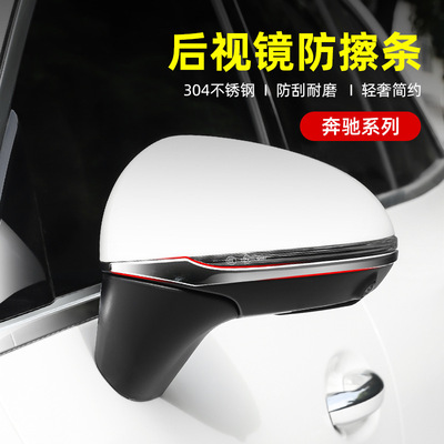 适用奔驰GLC300/新C级C260L改装后视镜亮条贴片X254车身饰条装饰