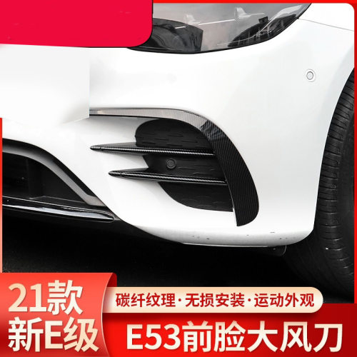 适用奔驰W213后期新E级E300 E260外观改装E53大风刀AMG前脸雾灯装