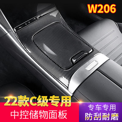 适用奔驰22款C级C200L中控面板碳纤内饰贴 C260L装饰仪表改装W206