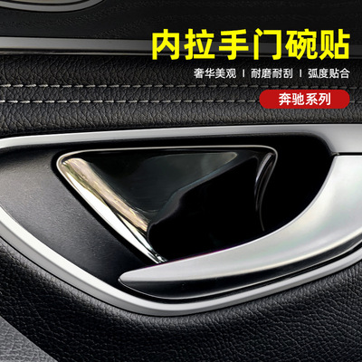适用奔驰C级E级GLC内拉手装饰贴CLS内门碗贴片W205/W213/X253内饰