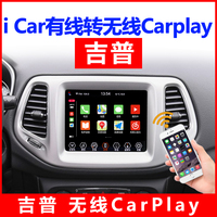 适用于吉普Jeep 自由光 自由侠 指南者苹果Carplay有线转无线盒子