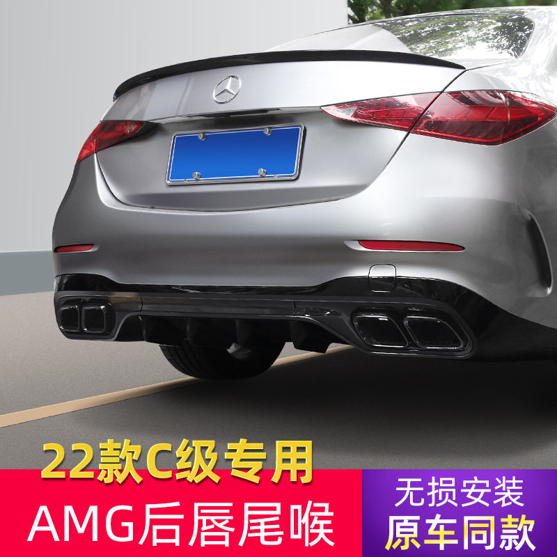 22款奔驰新C级C260L尾唇尾喉C200L后包围排气W206四出AMG装饰改装