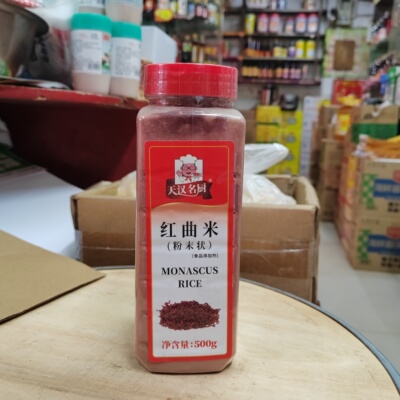 天汉名厨红曲米500克瓶红曲粉食用色素卤味烘焙原料