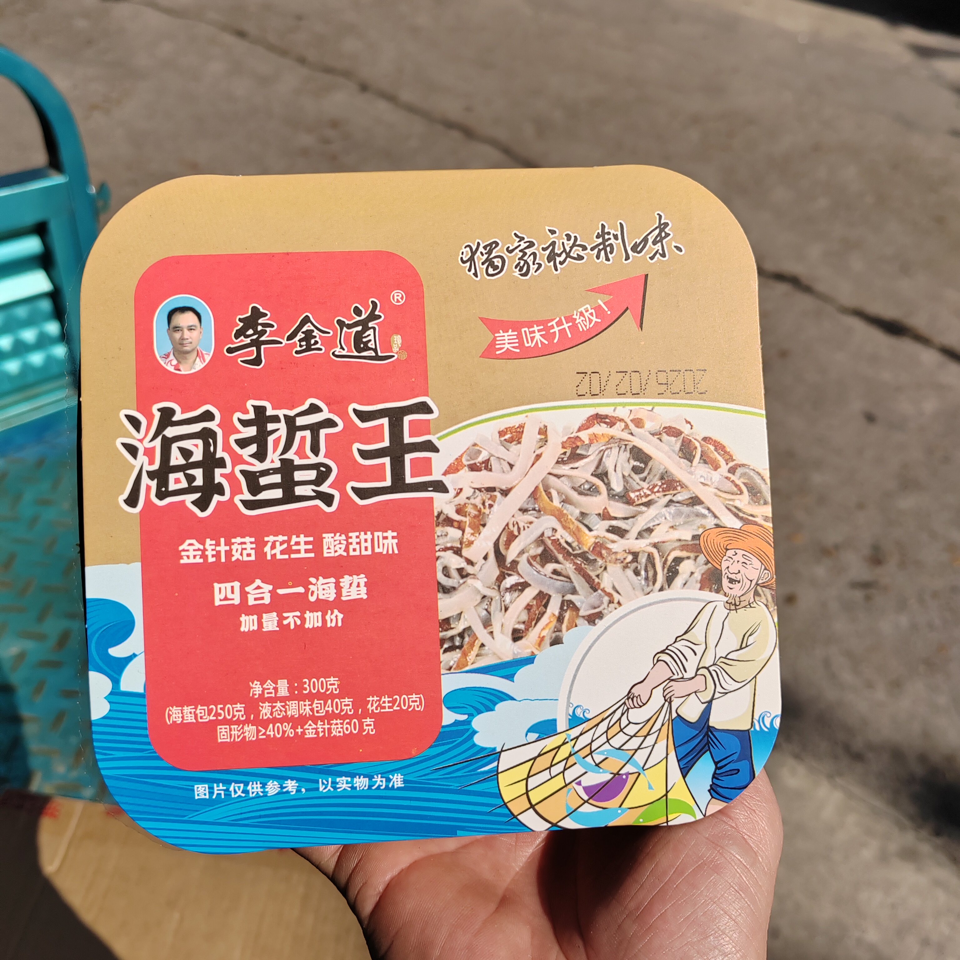温州特产海蜇 李金道红太阳海蜇王300克个四合一即食馈赠礼品