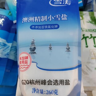 雪涛澳洲精致小雪盐260克袋食盐未加碘不添加亚铁氰化钾