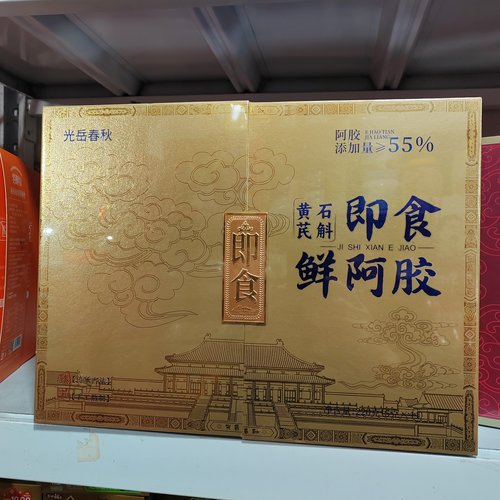 光岳春秋黄芪石斛即食鲜阿胶5克X44支礼盒装馈赠礼品