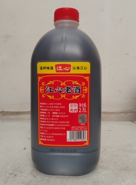 江心牌老酒2.5升瓶烹饪黄酒加盐14度