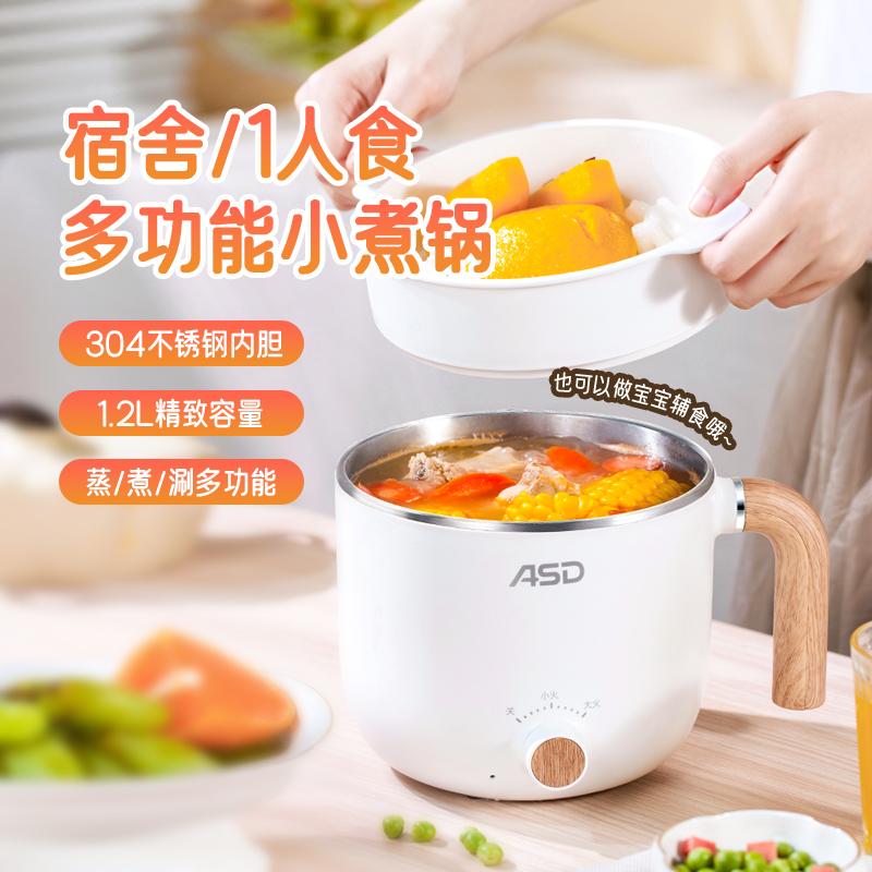 不锈钢电煮锅泡面多功能1.2L迷你
