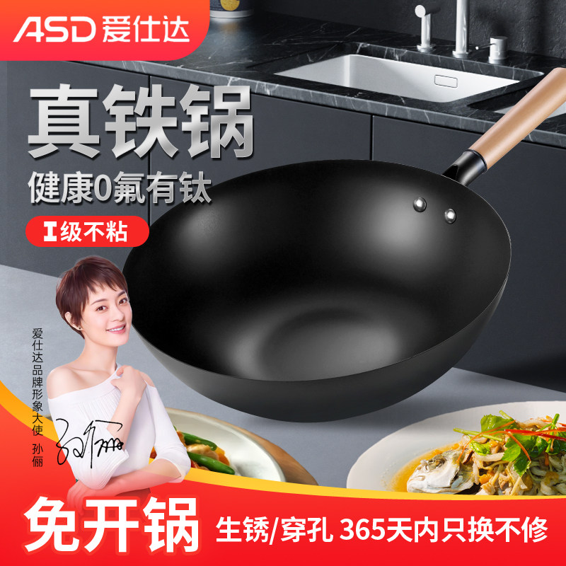爱仕达钛铁不粘铁锅有钛0涂层0氟炒锅免开锅爆炒不锈32H1J