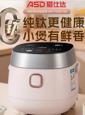 爱仕达纯钛小食代电饭煲家用预约