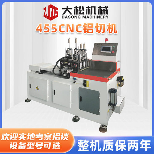 厂家 455全自动切铝机铝型材铝合金铜管下料机505自动切割机