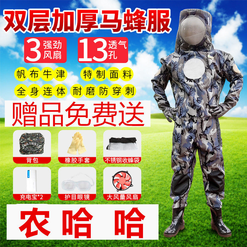 马蜂服加厚透气三风扇全套养殖工具防蜂服连体 蜂农哈哈马蜂服