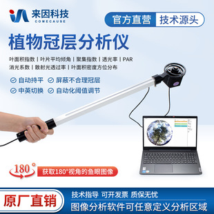 植物冠层分析仪叶面积指数测定仪孔隙率光能快速自动图像分析系统