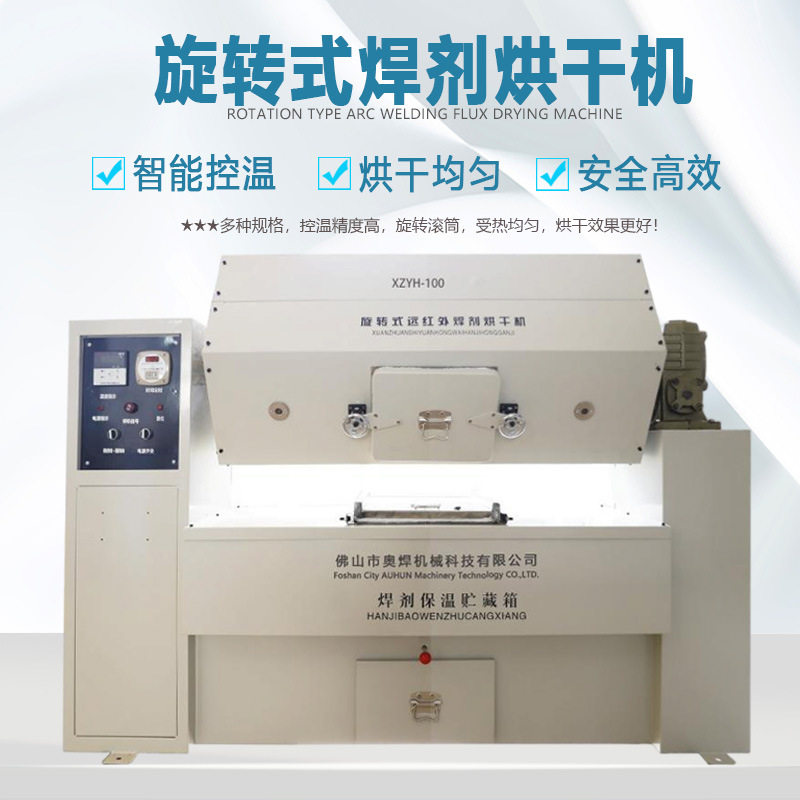 旋转式焊剂烘干机XZYH-100远红外焊剂烘干箱埋弧焊剂干燥机生产厂,五金/工具,实验电炉,淘宝优惠券,粉丝福利购,淘宝优惠卷