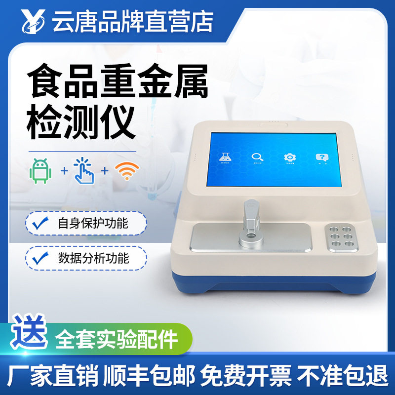 食品重金属检测仪农产品重金属分析仪粮食稻谷大米无机砷检测仪,五金/工具,分光光度计,淘宝优惠券,粉丝福利购,淘宝优惠卷