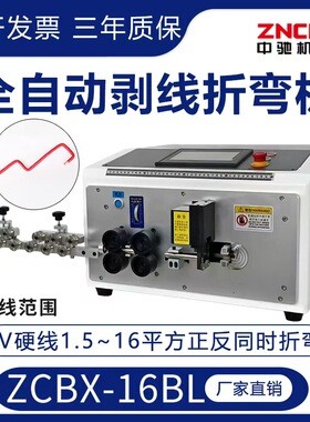 精驰ZCBX-16BL气动剥线机折弯下线机电线裁线机电缆