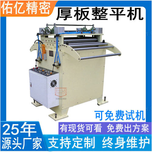 热销HCL精密厚板整平机适用料厚0.5-6mm钢带金属卷料矫正机