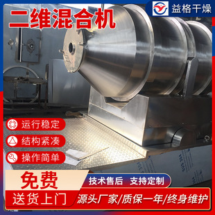 不锈钢混料机 卧式 固体饮料二维混合机 复合肥料调味料混合设备
