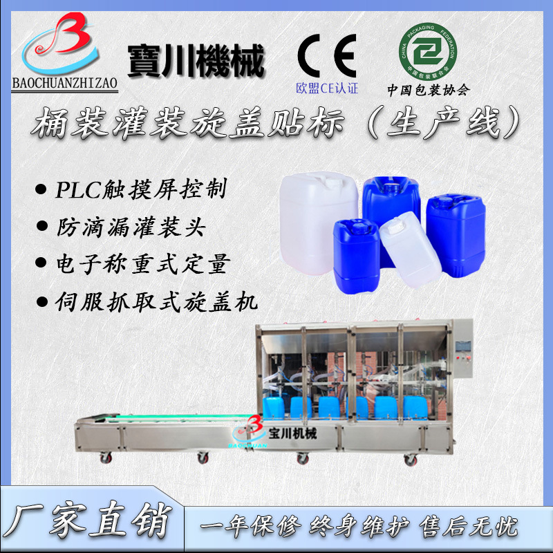 油漆胶水称重灌装机 桶装液体肥料化工原料墙漆涂料食用油灌装机