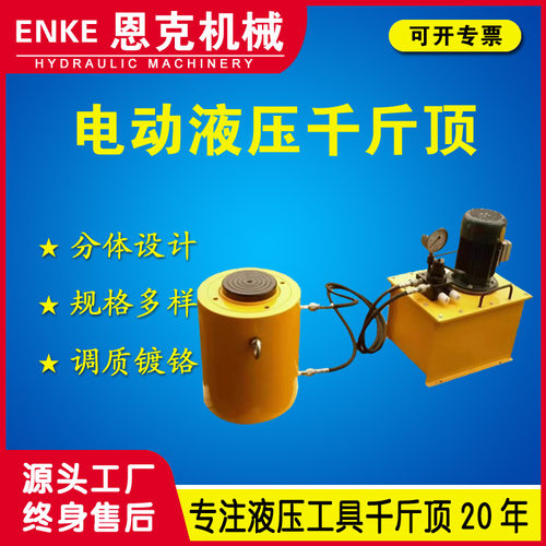 恩克RC型千斤顶DYG型50-1000吨电动分离式液压千斤顶厂家优惠