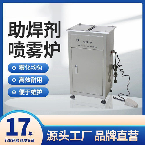 【正邦】喷雾炉 助焊剂喷雾炉 喷雾机低压喷雾炉高压喷雾炉