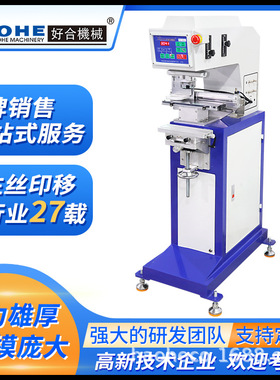 好合HSC-150DC-1单色横刮油盅移印机 电子日用品文具油墨移印机