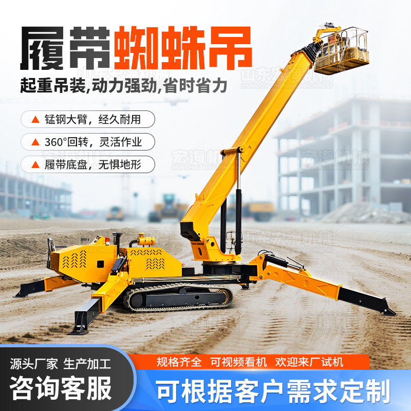 3吨5吨蜘蛛吊厂家自行走蜘蛛吊车油电两用折叠伸缩臂 履带蜘蛛吊,搬运/仓储/物流设备,起重机/吊车/吊机,淘宝优惠券,粉丝福利购,淘宝优惠卷
