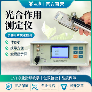 光合作用测定仪土壤呼吸综合测定系统植物光合作用快速测量系统
